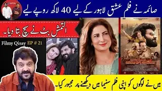 Did Saima Charged 4 Million for Ishq e Lahore? 