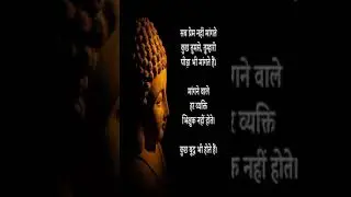 #shorts #buddhateachings #buddhagyan