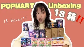 動画史上最多‼️POPMART フィギュア18箱開封❤️