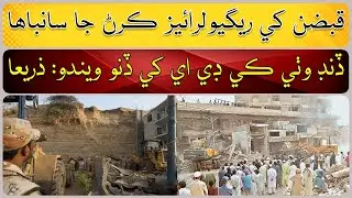 Sindh Government Steps to regularize the lands and houses occupied by China Cutting