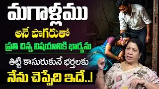 Rajini Rama About Sadistic Husband? | Wife & Husband Relationship | Best Moral Video |SumanTVNaveena