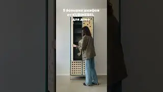 Выбери свой идеальный шкаф на kubimebel.ru ❤️