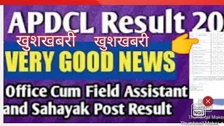 APDCL RESULT 2020 OUT/APDCL OFFICE CUM ASSISTANT RESULT/APDCL SHAYANK RESULT/APDCL  FRESHERS RESULT