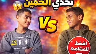 تحدي التخمين مع فراس وأمير على ركام منزلنا #غزة #Gaza 🇵🇸#غزة تنتظر دعمكم #اكسبلور 
