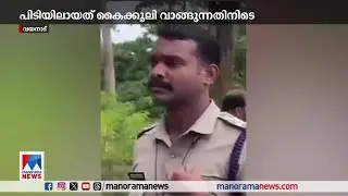 പ്രതിയിൽ നിന്ന് കൈക്കൂലി വാങ്ങുന്നതിനിടെ  എസ്ഐ വിജിലൻസ് പിടിയിൽ | Wayanad | SI Sabu