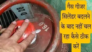 Gas geyser not working after changing the cylinder, how to fix it? Gas Geyser Service At Home