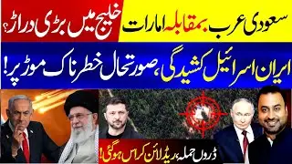Saudi Arabia vs UAE: Gulf Rift Explodes ||  Iran&ndash;Israel War || Drone War Crosses Red Line || Trump .