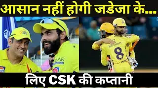 CSK New Captain 2022 | CSK New Captain Jadeja | Jadeja New CSK Captain