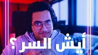 كيف تبدا صح في تويتش خلال 6 دقايق