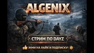 Day Z | Охота | Без донатов