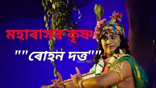 Krishna :Moharash (Rohan Dutta)