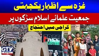 JUIF Protest In Karachi | Middle East Crisis | Breaking News