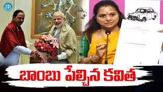 MLC Kavitha Sensational Comments on BRS Merge in BJP ? | KCR | Telangana @idreamkhammam