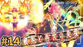 Chapter.14「ZEDΩ」【蒼き雷霆 ガンヴォルト鎖環 実況プレイ】#14【完全初見】