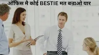 Relationship With Coworkers At Office #mentalhealthatwork #indiancorporate #toxicworkenvironment