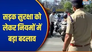 Road Safety Rules Major Changes: सड़क सुरक्षा को लेकर नियमों में बड़ा बदलाव | India TV