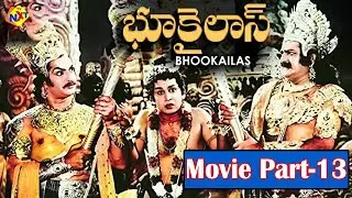 Bhookailas (భూకైలాస్) 1958 Telugu Movie Part - 13 | N.T.Rama Rao | A.N.R | Jamuna | TVNXT Devotional