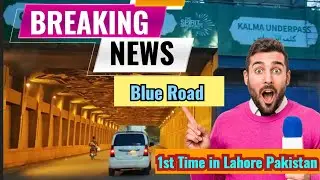 First Blue Road Pakistan|| Kalma chowk Lahore Pakistan underpass @ProudRajar