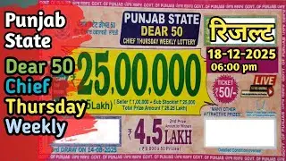 Punjab State Dear 50 Chief Thursday Weekly Lottery Result | Dear 50 Lottery Result today 6pm