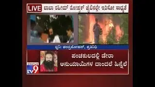 Ram Rahim Rape Case Verdict: 32 Dead, 200 Injured as Violence Erupts in Punjab, Haryana