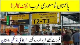 Agent Fraud Fraud Pakistan to Saudi Arabia | Pakistan to Saudi arabia | Saudi Info | Kabir Awan