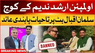 Olympian Arshad Nadeem coach Salman Iqbal Butt banned for life | Breaking News