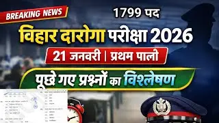 Bihar Daroga 2026 | 21 January First Shift All Questions Answer | 1799 Post SI Exam Analysis