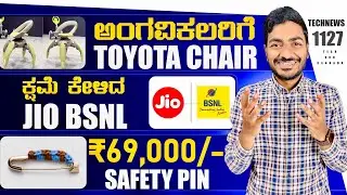 Kannada Technews 1127: Jio BSNL News, Oppo find x9 series, Toyota Chair, GTA 6, Prada Safety Pin,