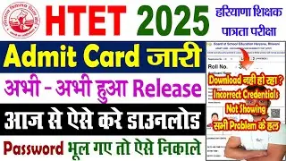 How to download HTET Admit Card 2025 || Haryana TET Admit Card 2025 || When will it come, not sho...