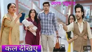 Man Sundar शीतल और जूही के बीच हुआ झगड़ा, दोनों ने घर से निकलने का किया फैसला 