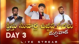 Marrivada Revival Meetings -Day 03 ||William booth govada||#live#online