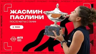 Жасмин Паолини &ndash; о титуле в Риме и любви болельщиков | WTA 1000 в Риме [ENG&RU]