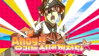 Ahoy!! 우리는 신세계적단☆ 【야가미 라이토】