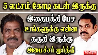 MInister Murthy Press Meet | MInister Murthy DMK Speech | MInister Murthy About Land Registration