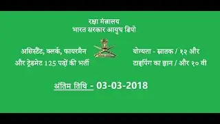 Indian Army 24 Field Ammunition Depot Recruitment 2018 &ndash; 125 Post