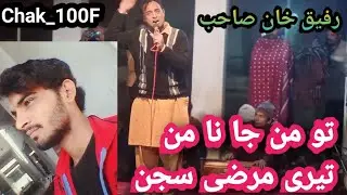 Teri_Marzi_Tu_Man_Ya_Na_Man_Chak_100F