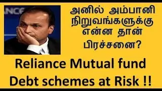 Reliance(ADAG) group debt paper rating downgrade 2019|| RHFL/RCFL Rating |#Debtintamil #Reliance