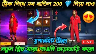 NEW GLITCH ALL BUNDLE IN 200 DIAMOND | New glitch money heist royal | heist bundle 200 diamond trick