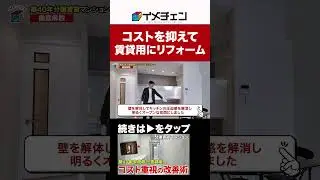 Other companies said it would cost 8 million yen. [Cost-conscious renovation before and after] #s...
