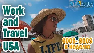 Work and Travel. Ocean Lifeguard. Myrtle beach