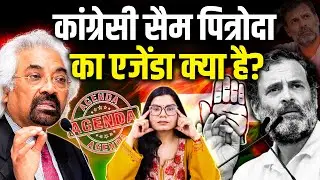 Sam Pitroda क्यों भारत को बदनाम करने का प्रयास कर रहे हैं? Rahul Gandhi| The Pamphlet