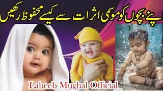 Baby Care Tips / Baby health / New parents / Babay Tips Video / Labeeb mughal