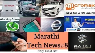 Marathi Tech News #8 - Capture Discontinue, Honda City 2020, Micromax Back, Twitter Voice Tweets...