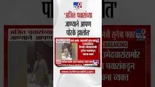 Sunetra Pawar On Ajit Pawar | 'अजित पवारांच्या जाण्याने आपण पोरके झालोत'