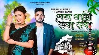 Relo Gari Doba Doba l Review l Amrit Tanti l Rupali Kurmi l Karlush Horo Entertainment 