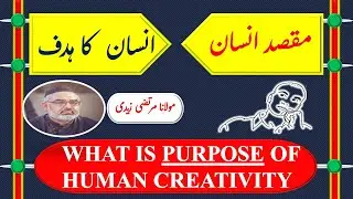 INSAN KA MAQSAD|HADAF|WHY ALLAH CREATE HUMAN|ALLAMA MURTAZA ZAIDI