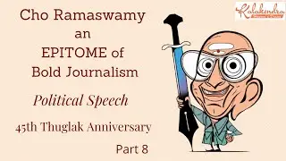Cho Ramaswamy l EPITOME of Bold Journalism l Political Speech l Thuglak l 45th Anniversary l Part 8