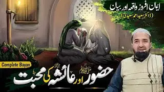 The True Love Story of Hazrat Ayesha & Prophet Muhammad SAW Bayan by Dr Saeed Ahmed Saeedi