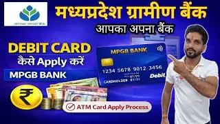 MPGB Bank ATM Card नहीं मिल रहा? | Apply करने का सही तरीका 2026 