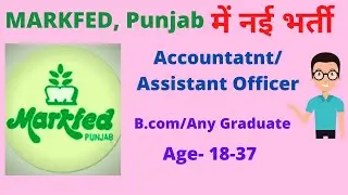 Punjab MARKFED Recruitment 2021 || Markfed Punjab recruitment 2021 || Markfed Vacancy/Bharti 2021